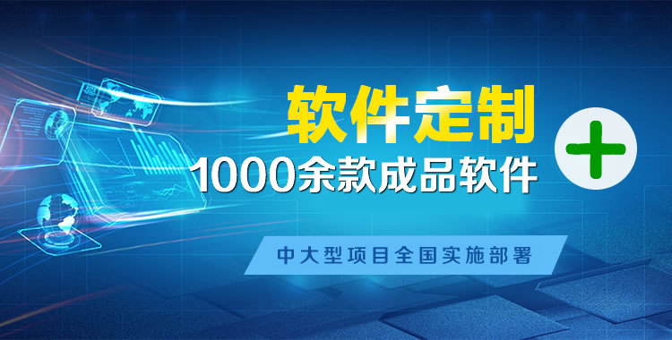 金州软件开发